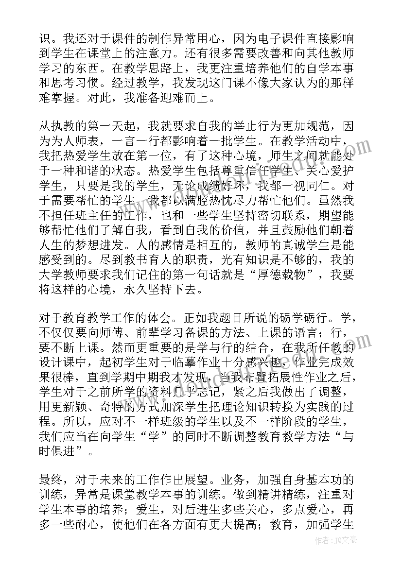 最新教师年度考核述职报告(优质7篇)