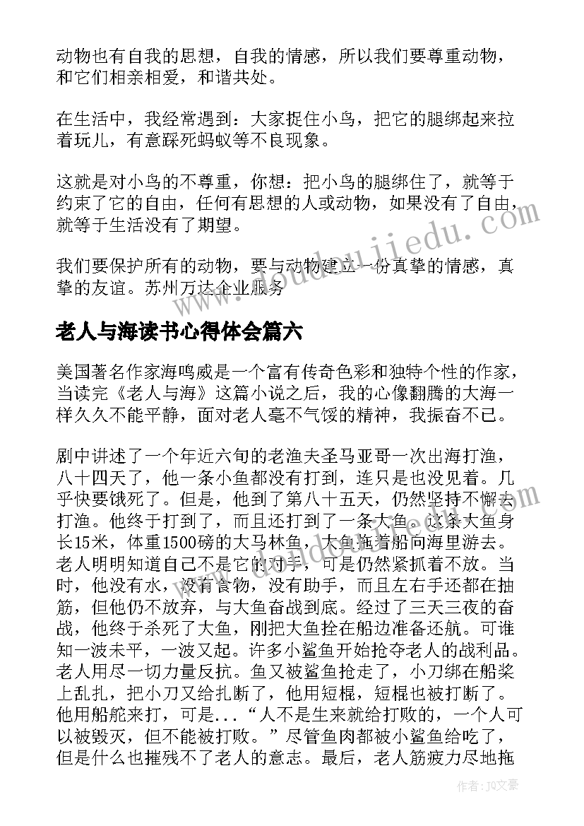 老人与海读书心得体会 老人与海读书心得(汇总8篇)