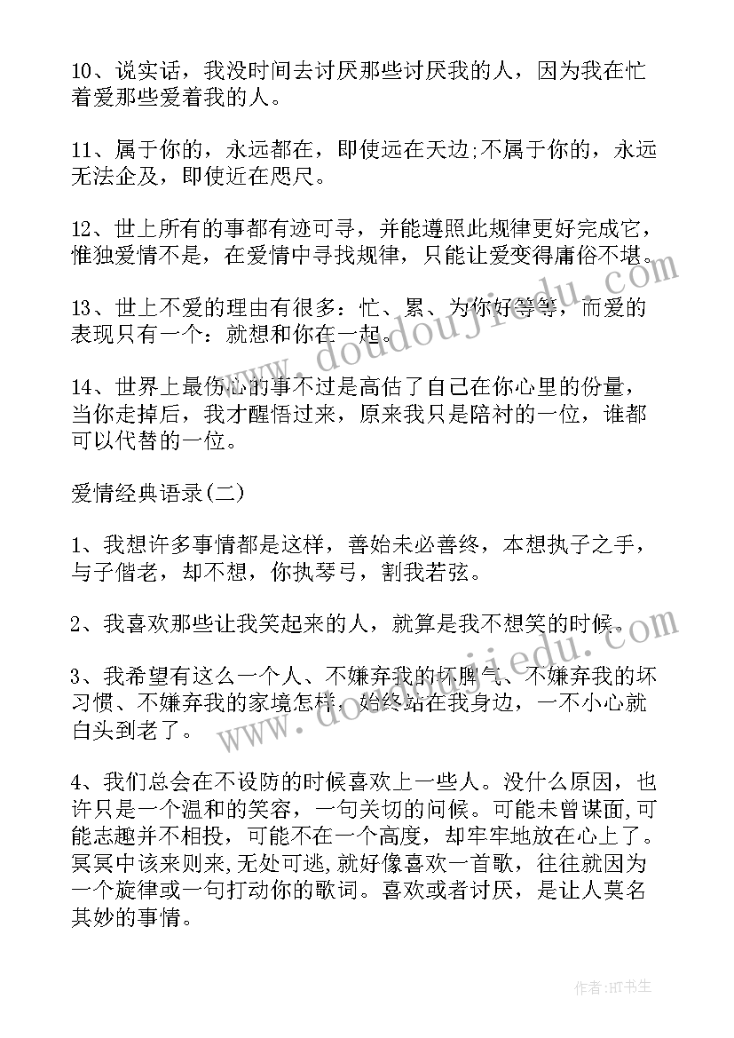 最新平淡的经典语录短句(模板5篇)