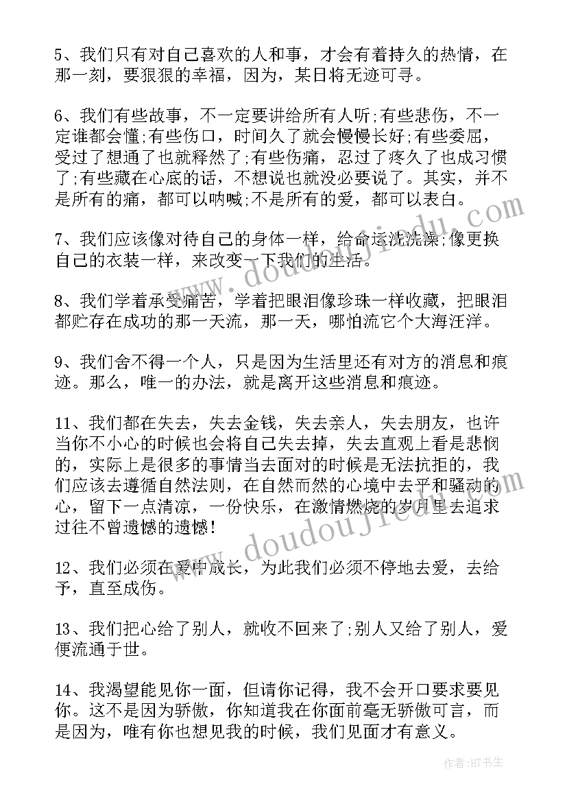 最新平淡的经典语录短句(模板5篇)