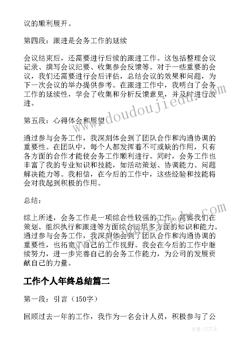 最新工作个人年终总结(实用10篇)