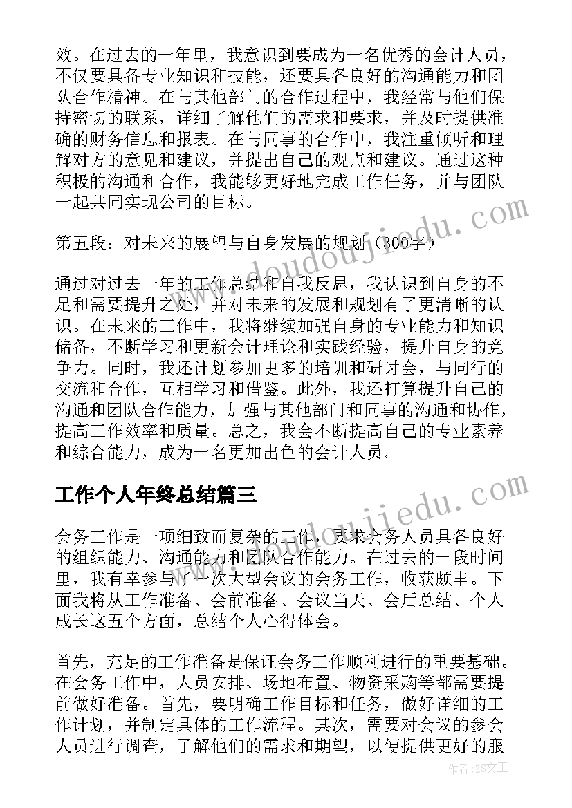 最新工作个人年终总结(实用10篇)