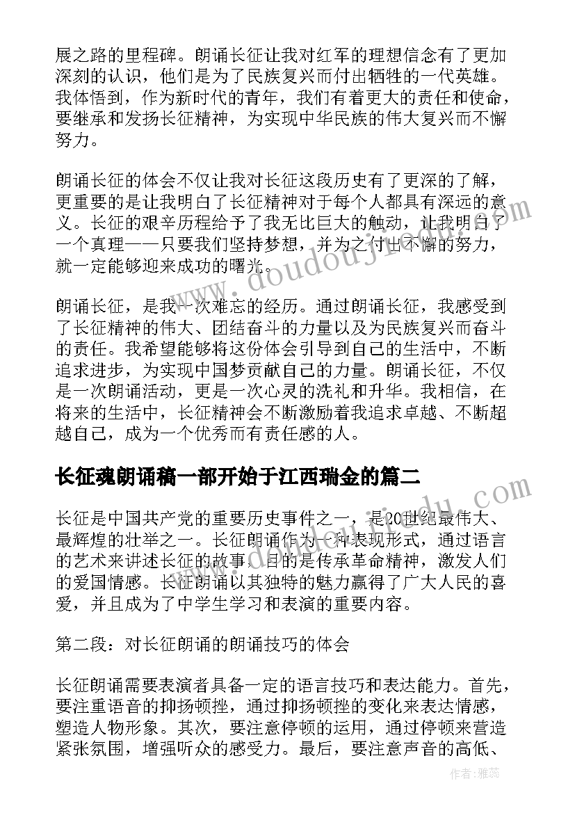 长征魂朗诵稿一部开始于江西瑞金的 朗诵长征心得体会(模板5篇)