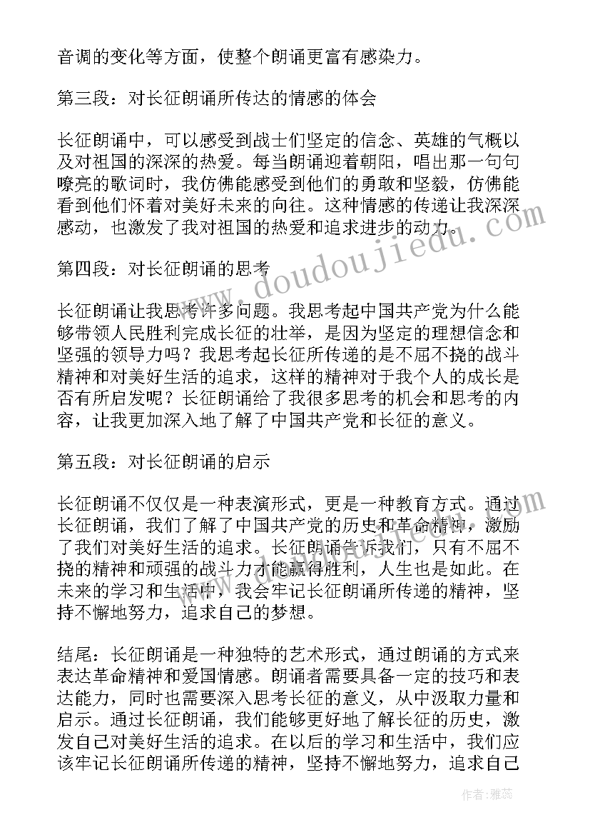 长征魂朗诵稿一部开始于江西瑞金的 朗诵长征心得体会(模板5篇)