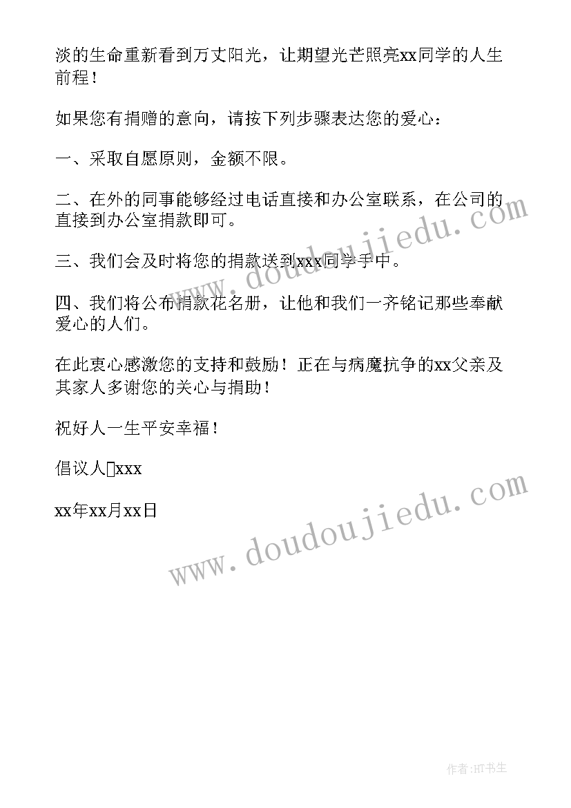 最新扶贫捐款的倡议 扶贫捐款倡议书(优秀5篇)