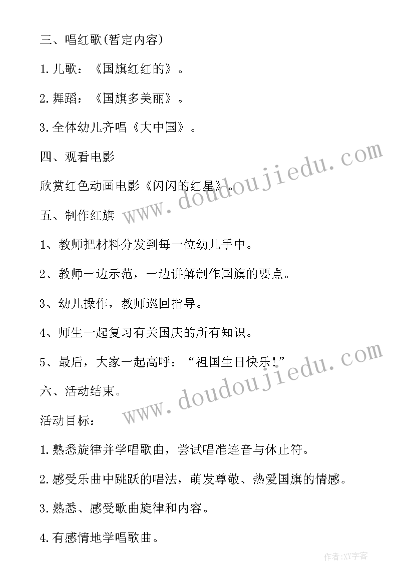 最新物业中秋国庆活动方案(精选7篇)