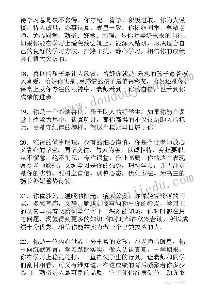 毕业综合评语(汇总5篇)