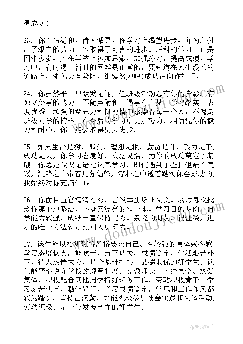 毕业综合评语(汇总5篇)