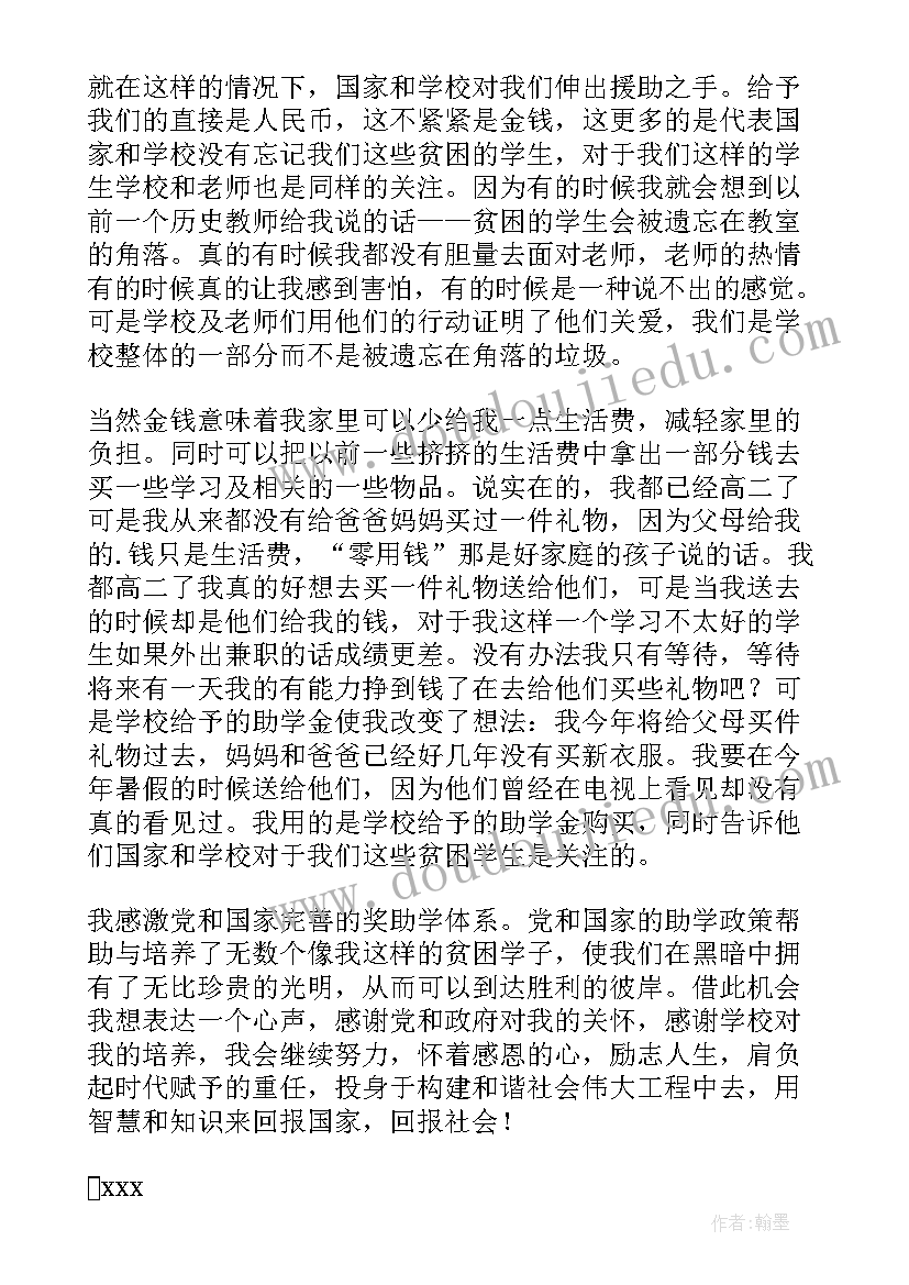 学校对企业的感谢信(精选5篇)