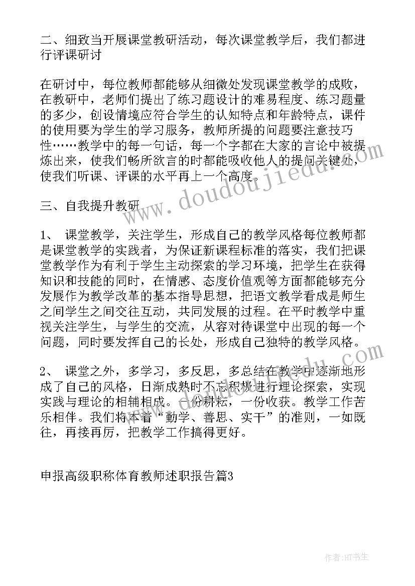 2023年英语教师评职称述职报告(大全5篇)