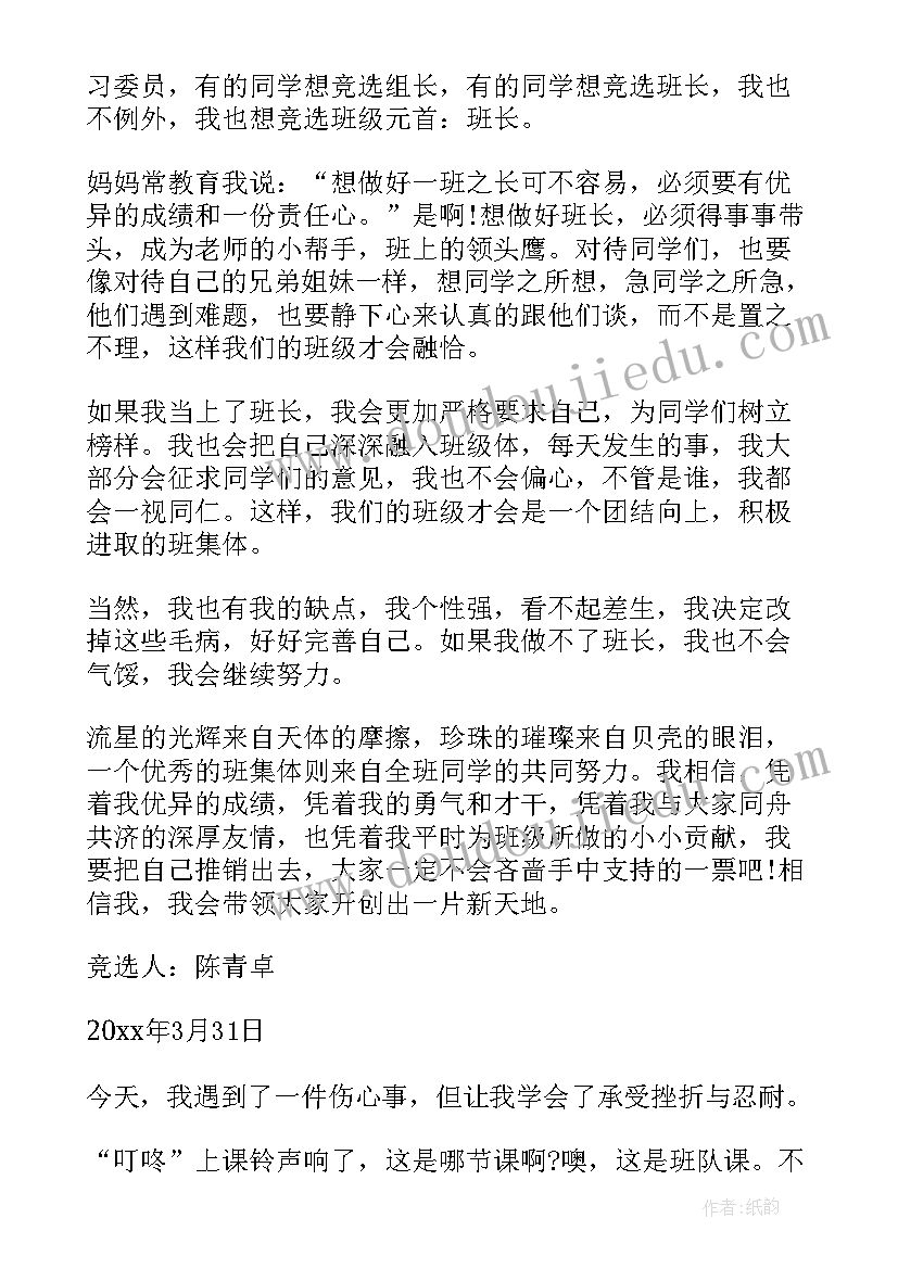 2023年班级干部自我材料 小学生班级干部自我介绍(通用5篇)