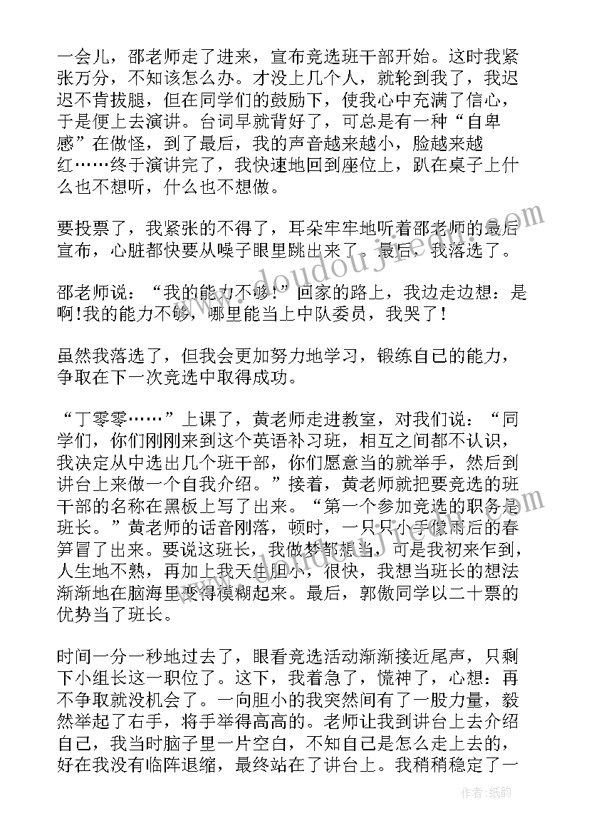 2023年班级干部自我材料 小学生班级干部自我介绍(通用5篇)