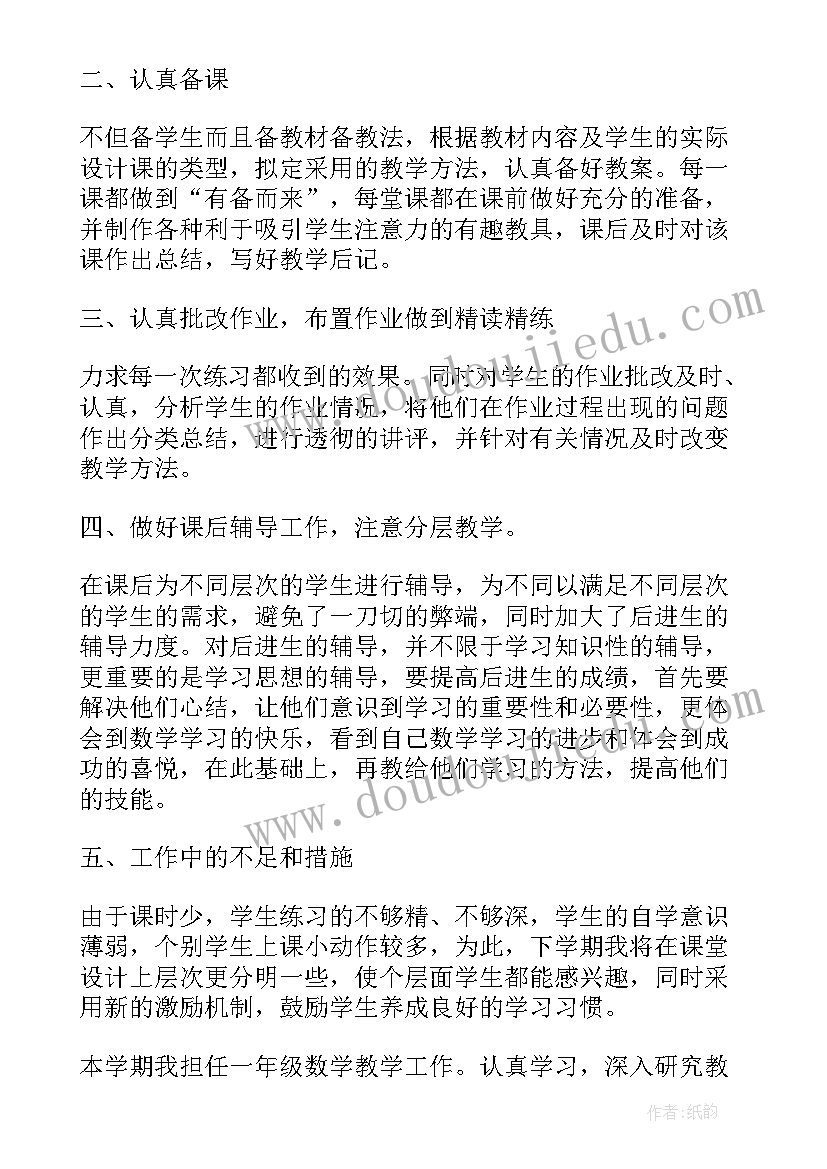 最新一年级老师年度总结(汇总5篇)