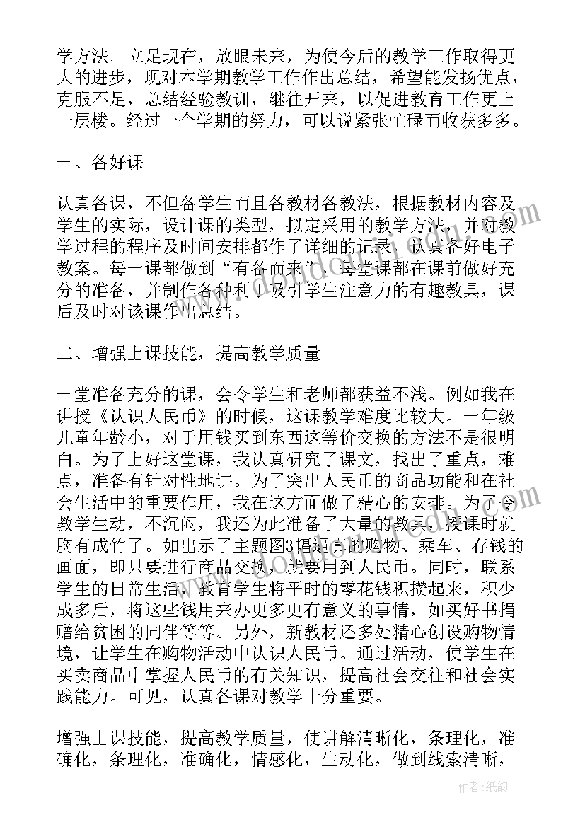 最新一年级老师年度总结(汇总5篇)