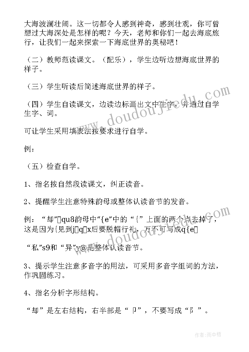 海底世界教案 海底世界大班教案(实用5篇)