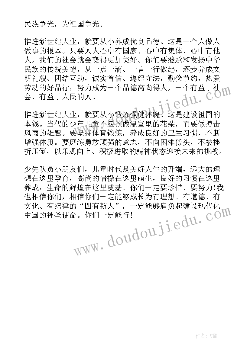 最新六一节入队仪式校长讲话(优质5篇)