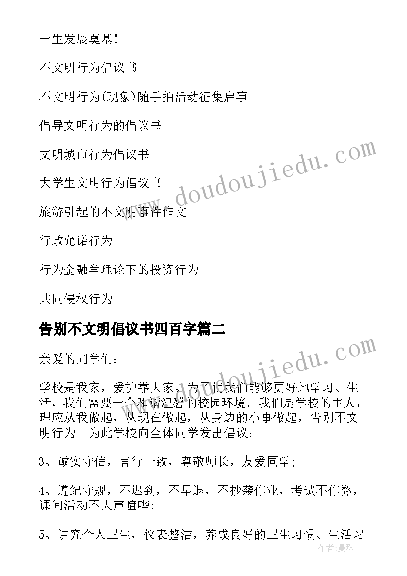 最新告别不文明倡议书四百字(优质7篇)