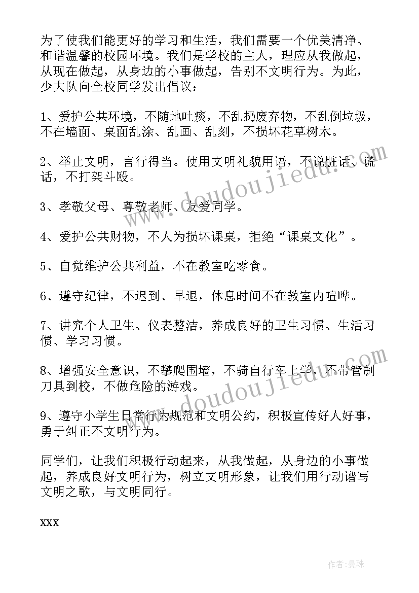 最新告别不文明倡议书四百字(优质7篇)