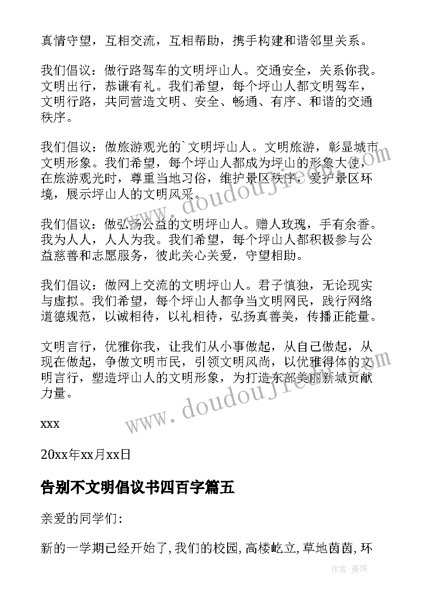 最新告别不文明倡议书四百字(优质7篇)