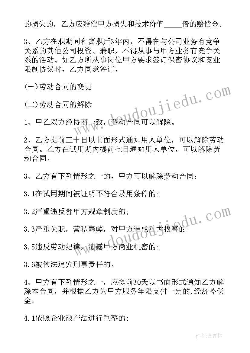 劳动合同简易版(实用8篇)