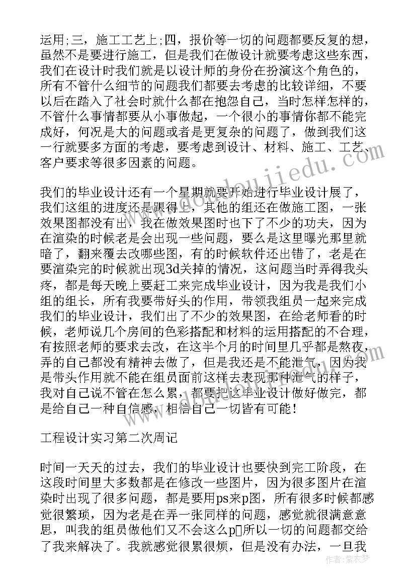 工程设计实验报告 工程设计实习报告格式(大全5篇)