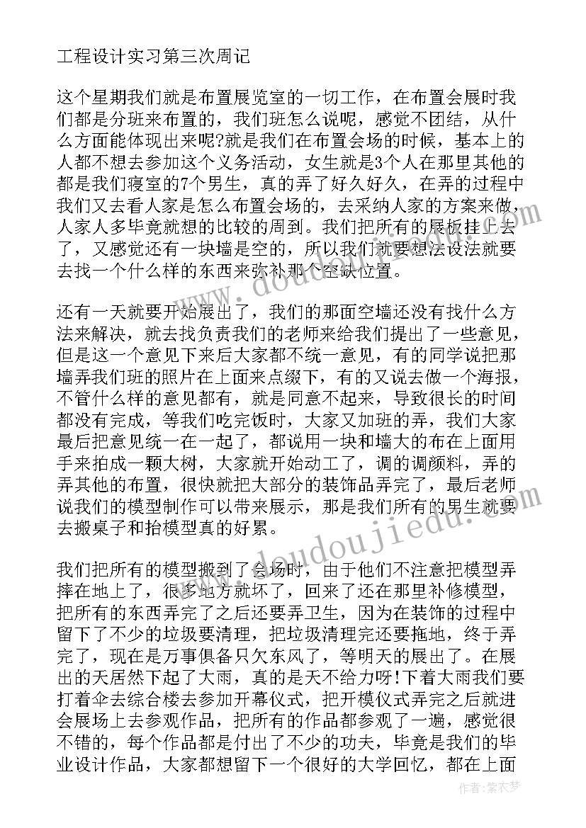 工程设计实验报告 工程设计实习报告格式(大全5篇)