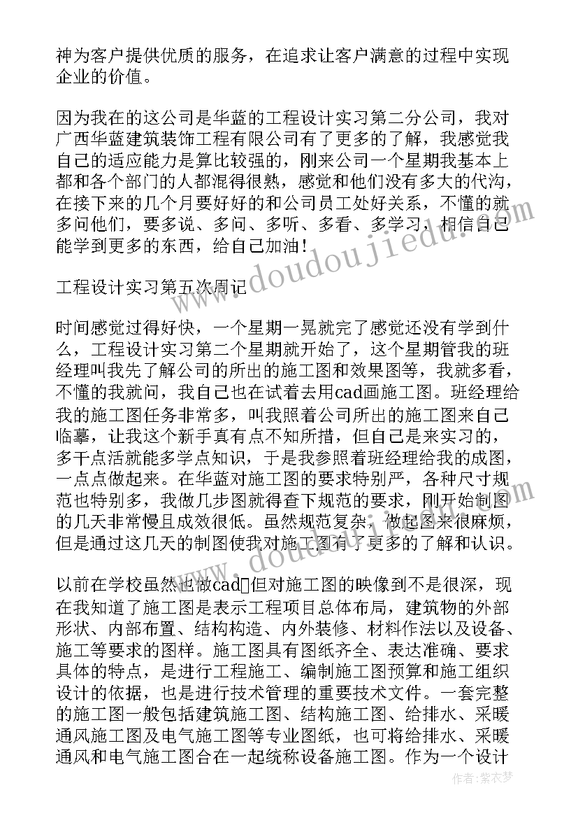 工程设计实验报告 工程设计实习报告格式(大全5篇)