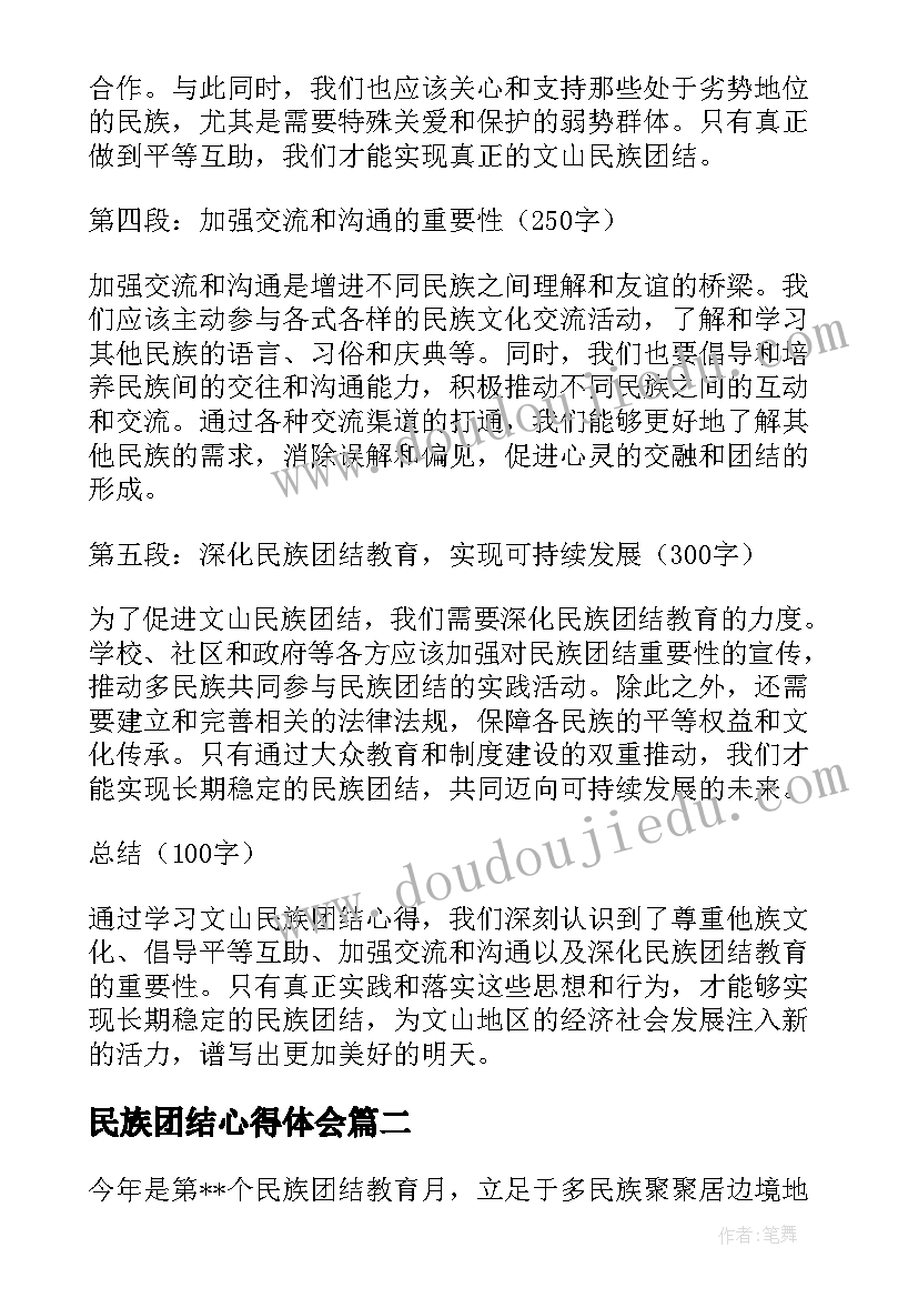 民族团结心得体会(实用5篇)