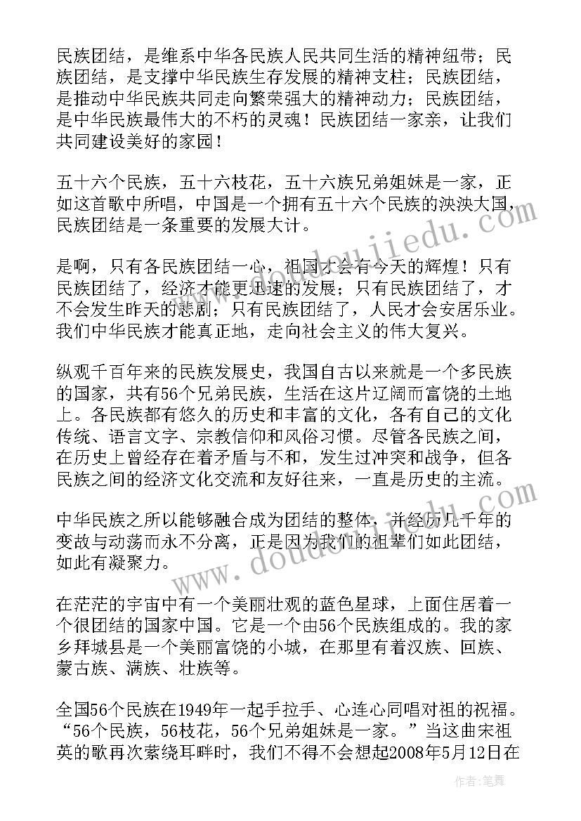 民族团结心得体会(实用5篇)