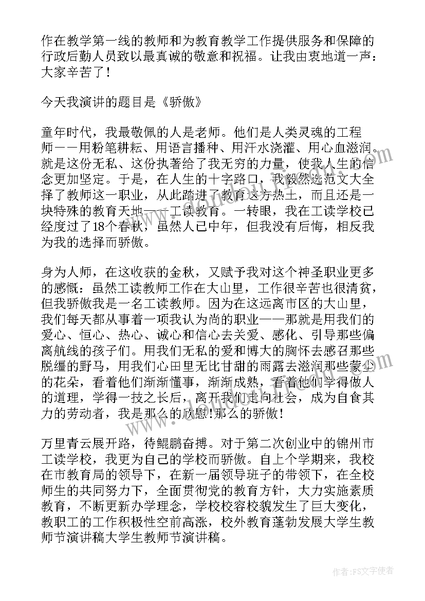 2023年教师节主持稿件(优质6篇)