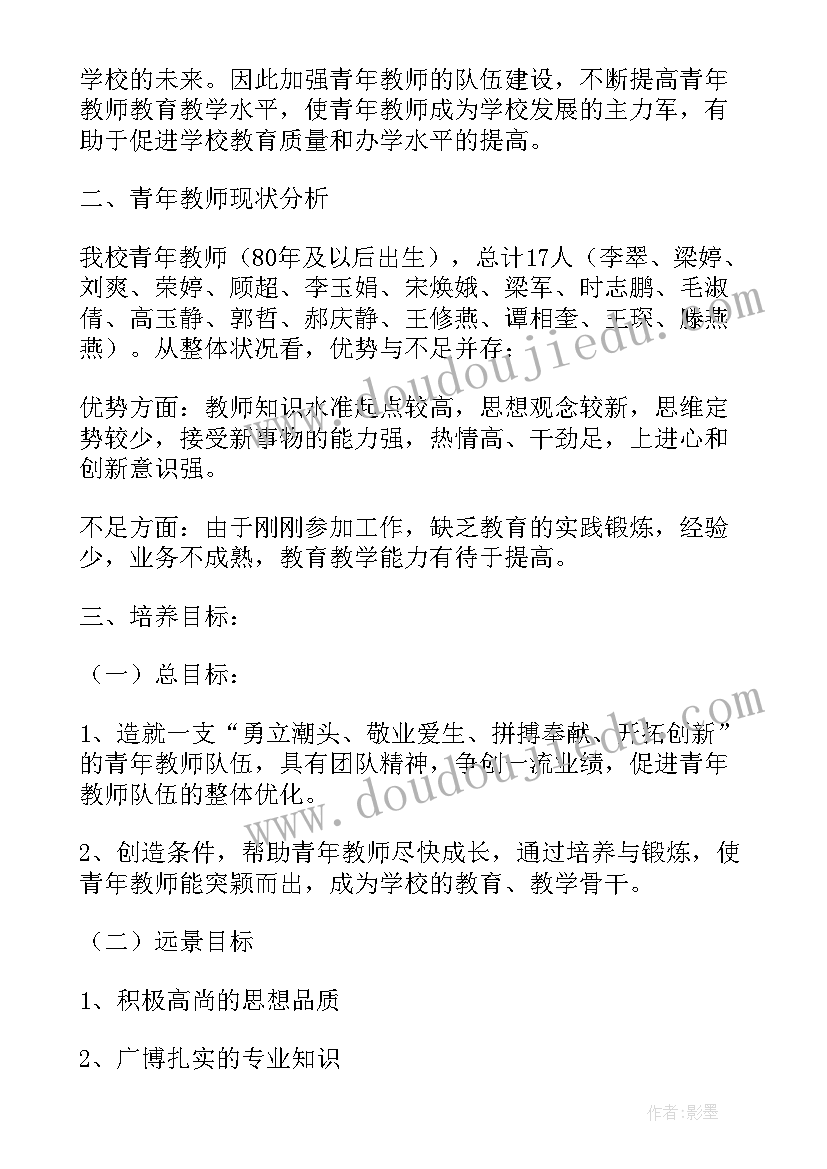 2023年幼儿园中年教师培养计划方案 幼儿园年青教师培养计划(通用5篇)