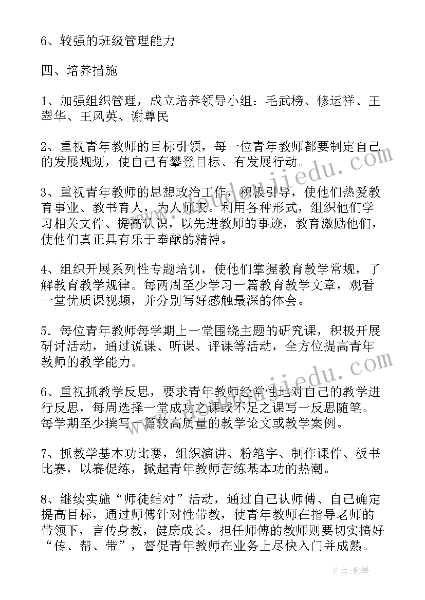 2023年幼儿园中年教师培养计划方案 幼儿园年青教师培养计划(通用5篇)