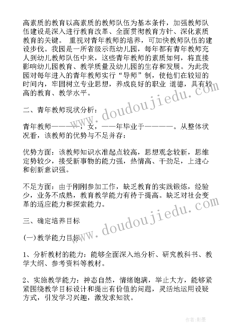 2023年幼儿园中年教师培养计划方案 幼儿园年青教师培养计划(通用5篇)