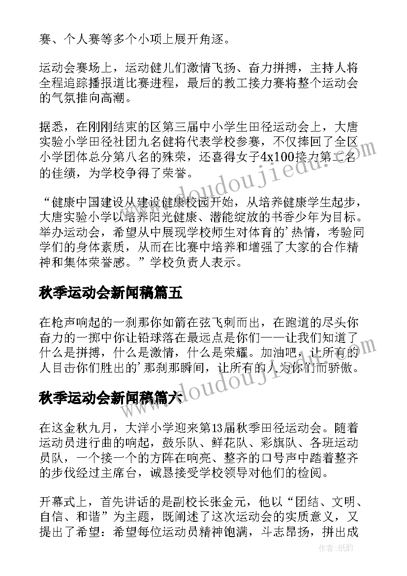 2023年秋季运动会新闻稿(模板9篇)