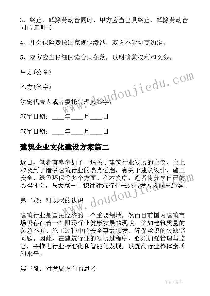 建筑企业文化建设方案 建筑行业合同(模板7篇)