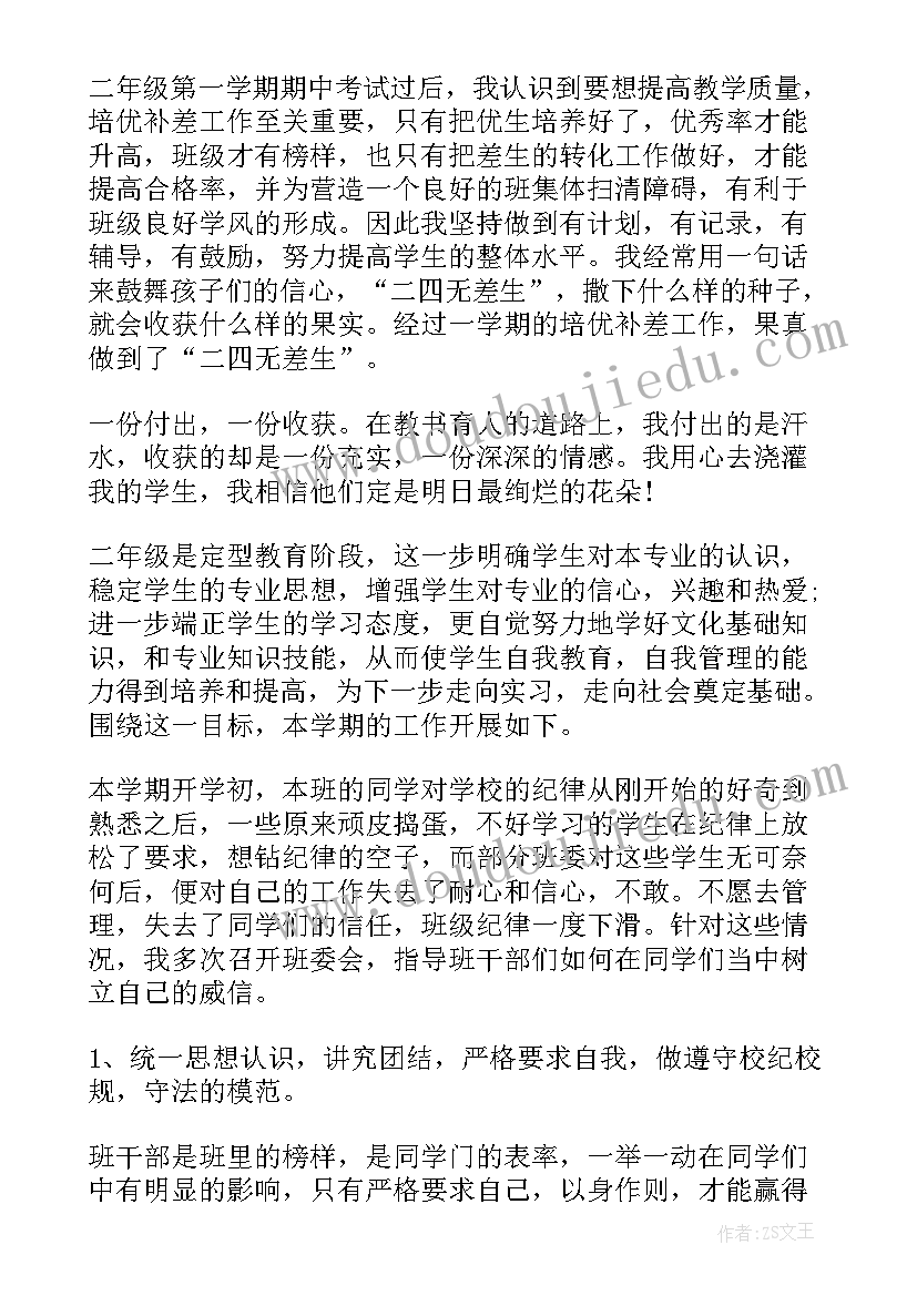 2023年二年级期末总结家长寄语(优秀9篇)