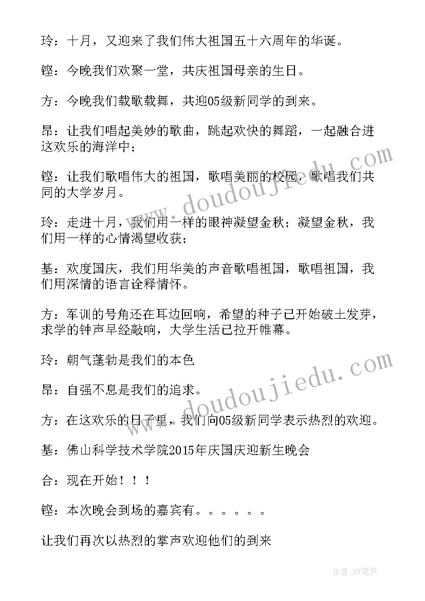 最新主持人学生开场白 医学生主持人串词(优质7篇)