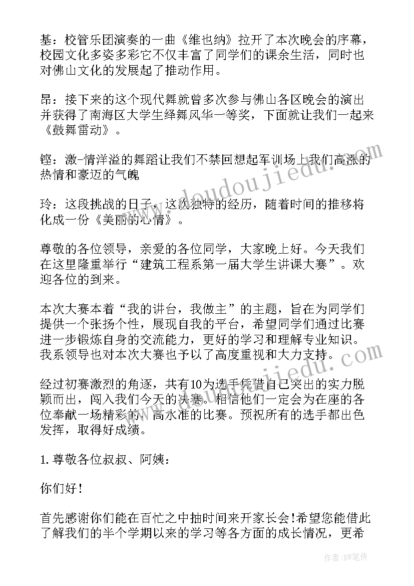 最新主持人学生开场白 医学生主持人串词(优质7篇)