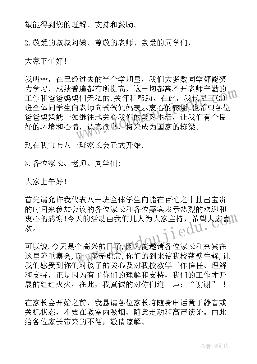 最新主持人学生开场白 医学生主持人串词(优质7篇)