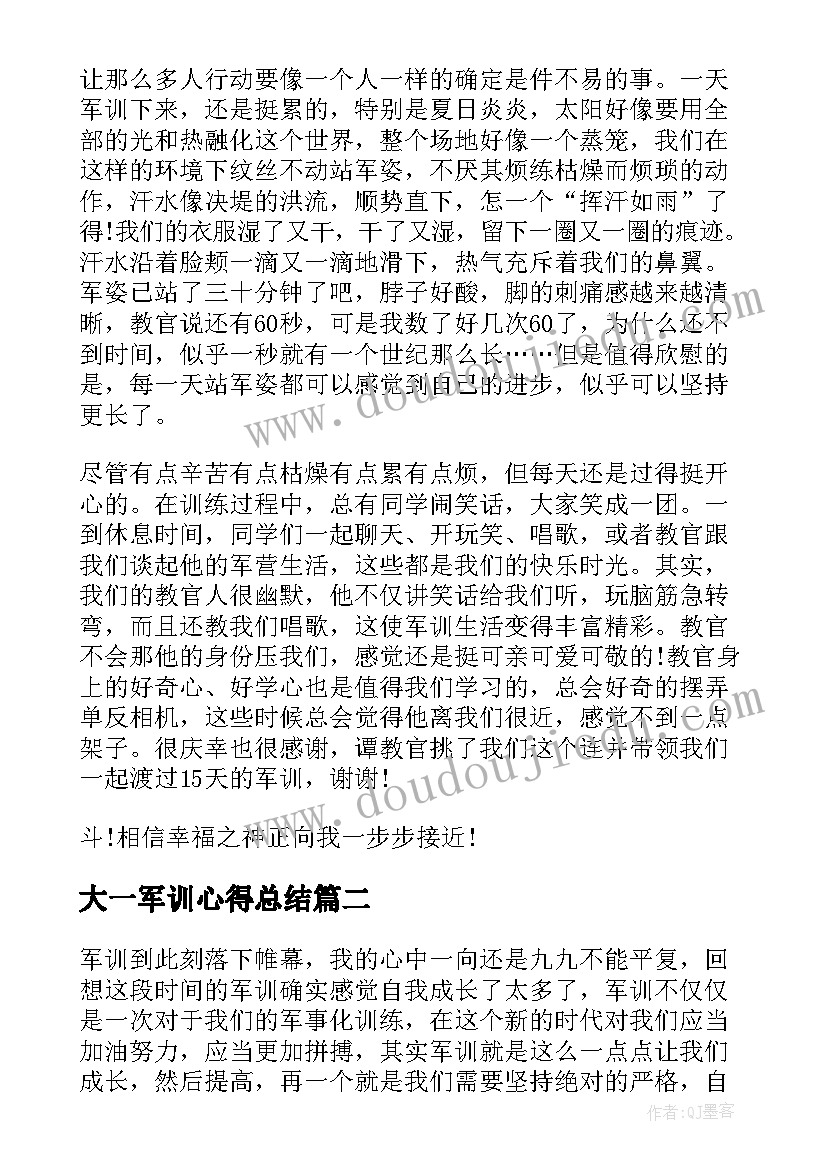 最新大一军训心得总结(模板5篇)