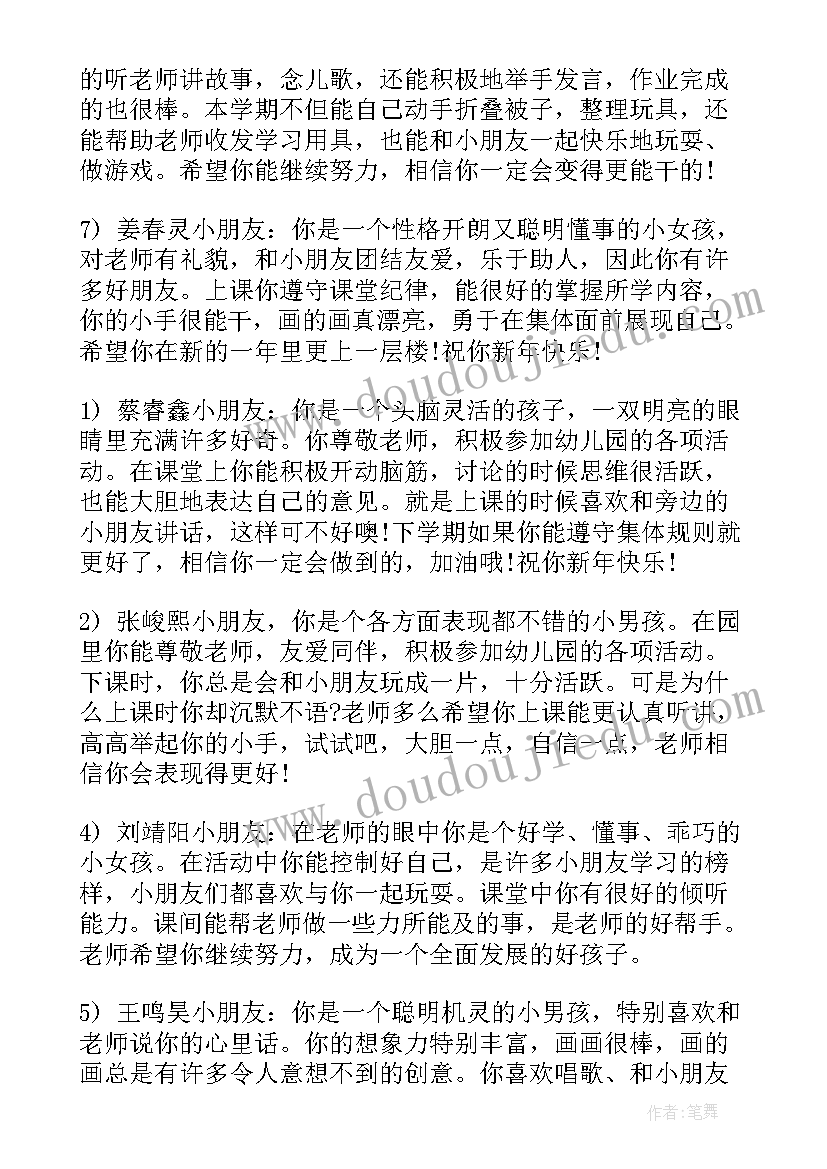 最新幼儿园大班期中评语简单一点(汇总5篇)