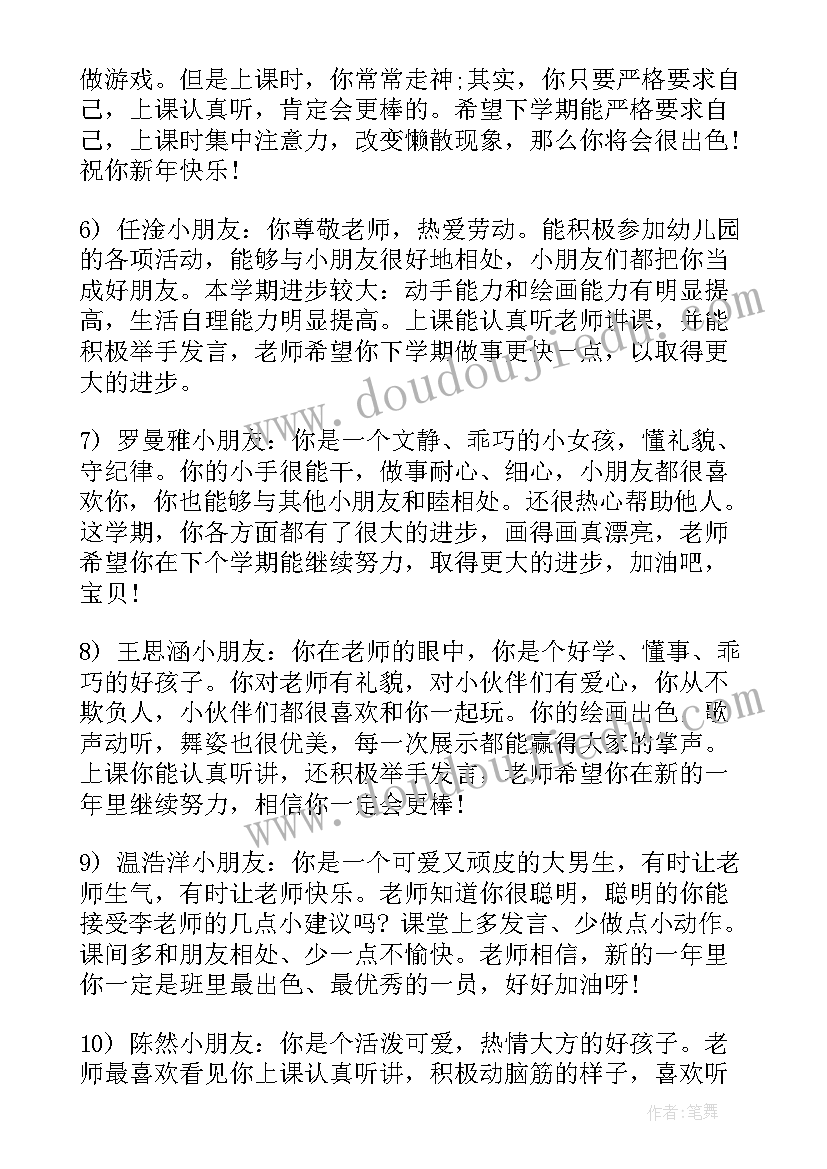 最新幼儿园大班期中评语简单一点(汇总5篇)