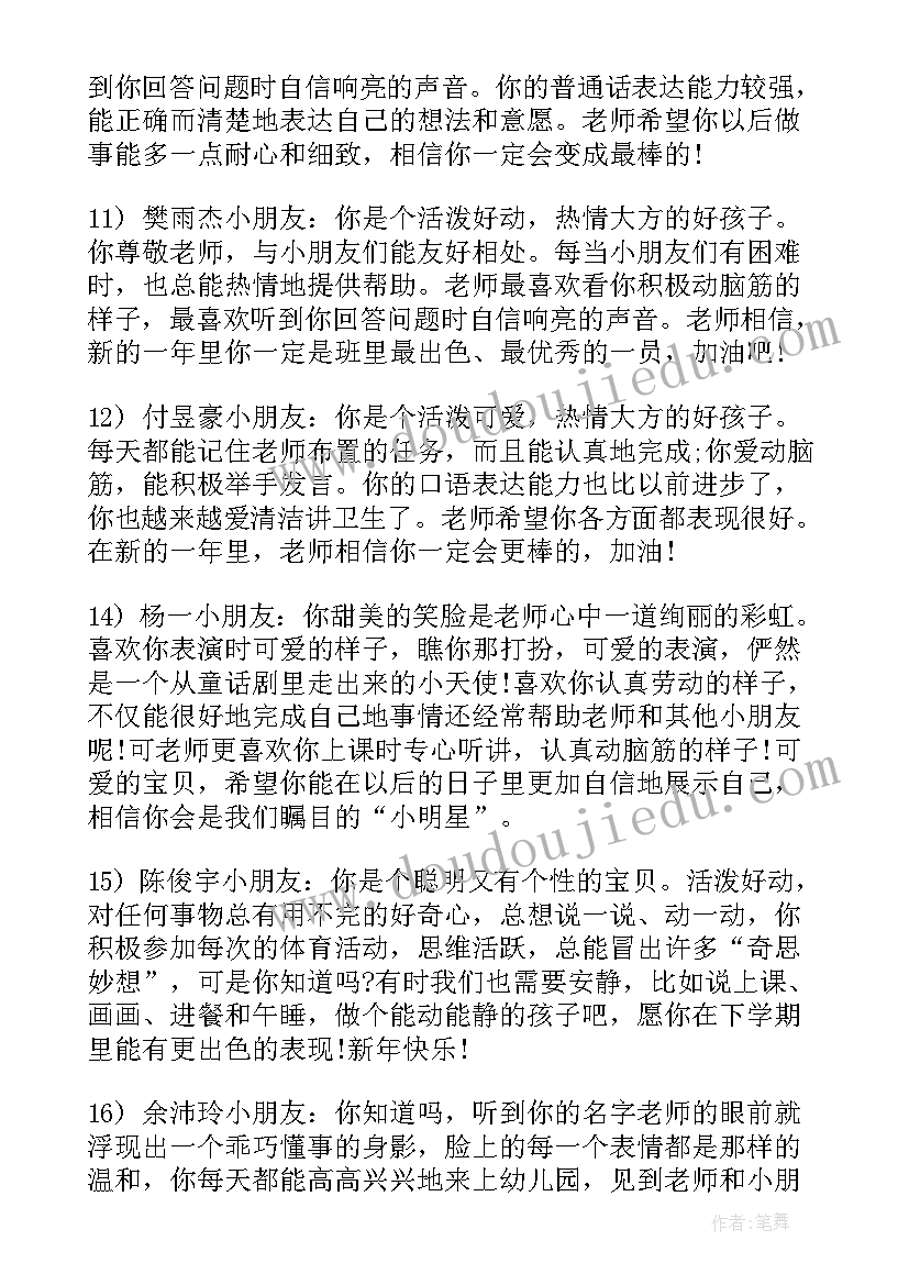 最新幼儿园大班期中评语简单一点(汇总5篇)