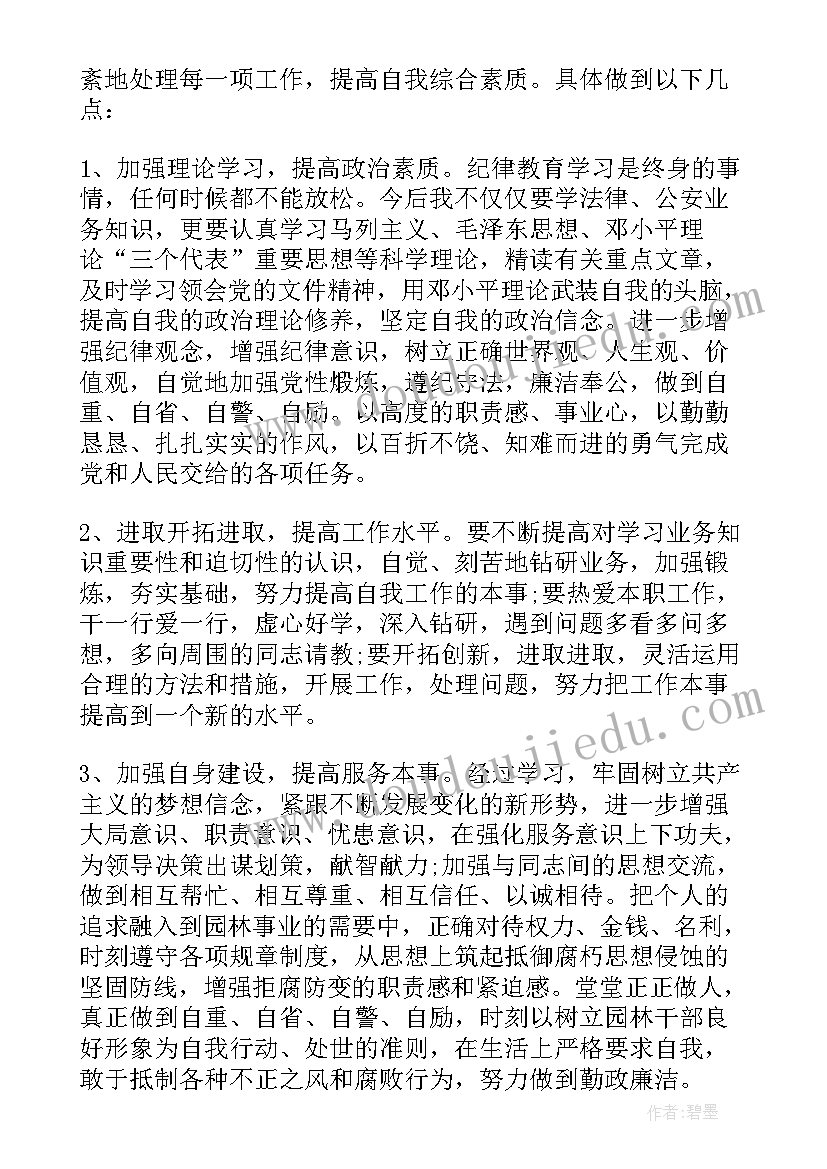 最新纪检干部个人自查报告 干部个人的自查报告(优秀7篇)