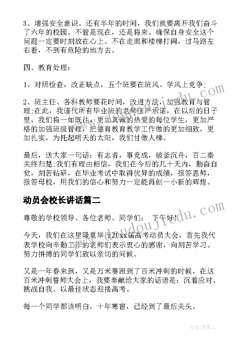 2023年动员会校长讲话(汇总10篇)