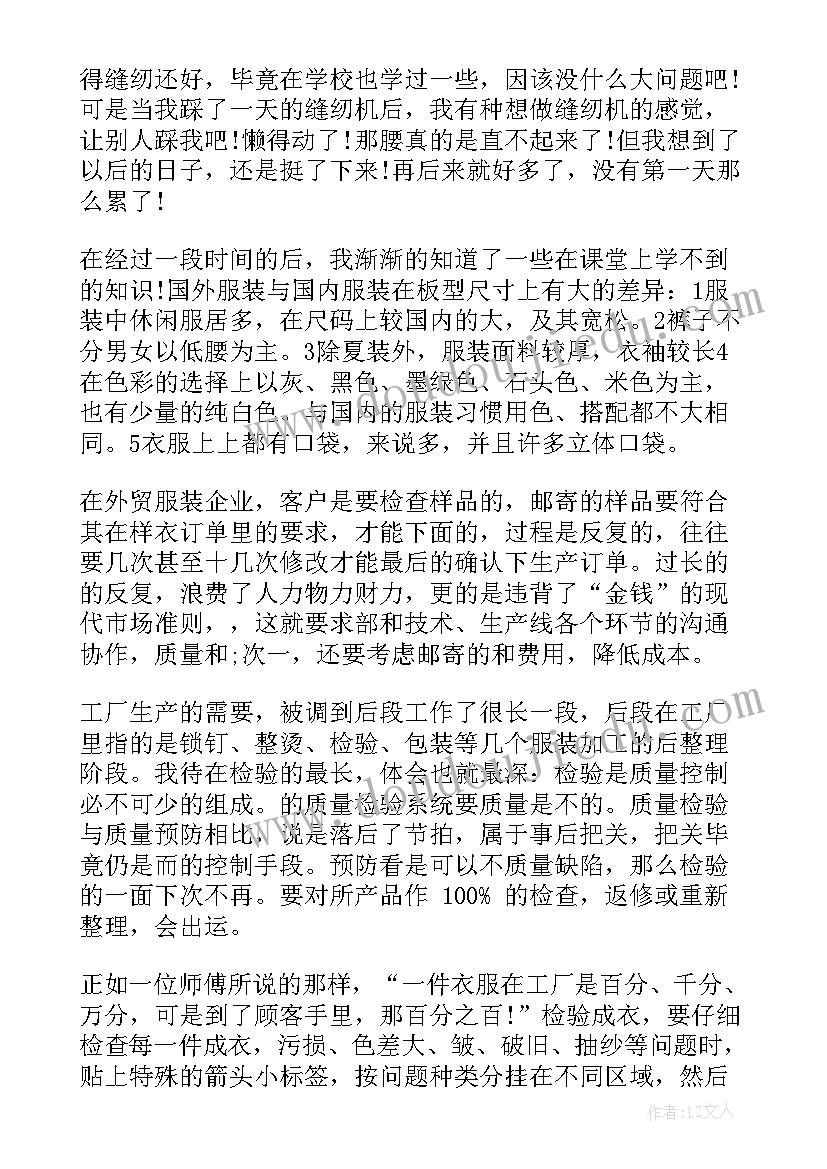 服装厂社会实践报告(汇总5篇)