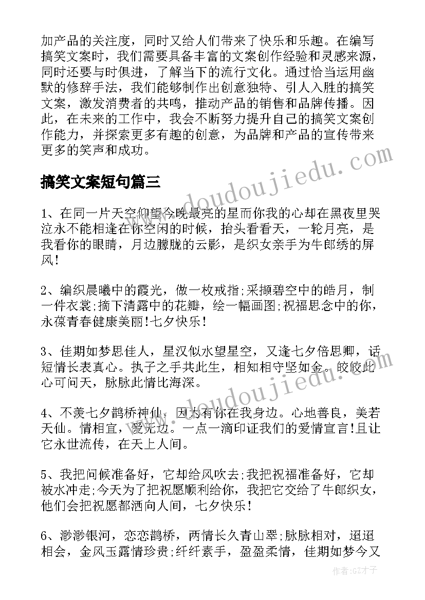 搞笑文案短句 心得体会文案搞笑(汇总8篇)