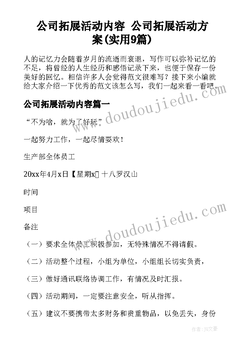 公司拓展活动内容 公司拓展活动方案(实用9篇)