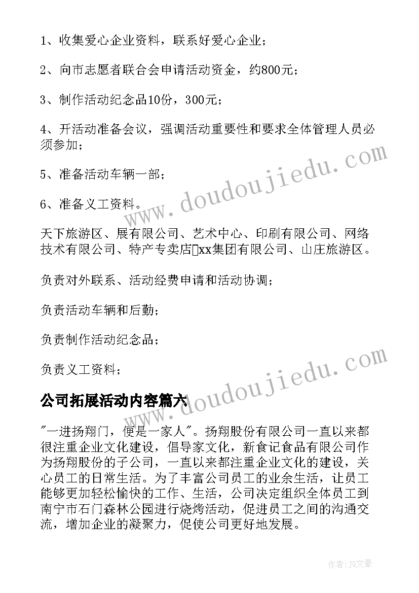 公司拓展活动内容 公司拓展活动方案(实用9篇)