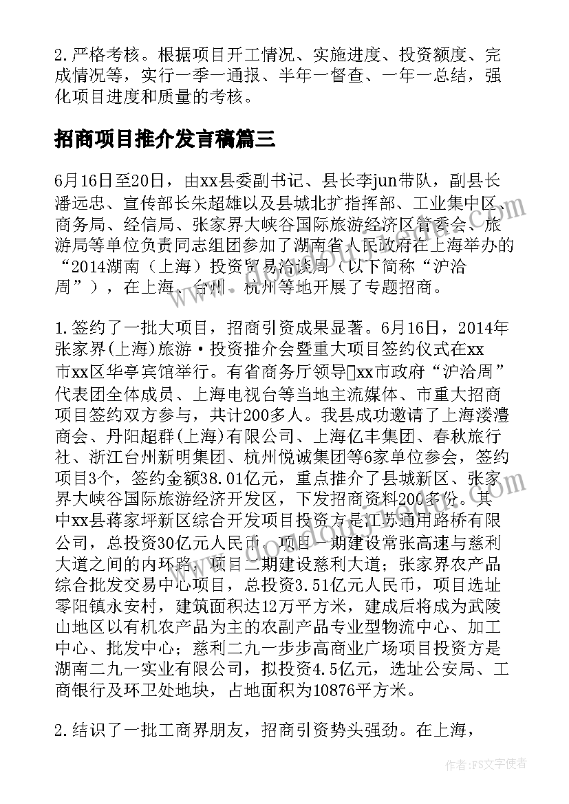 最新招商项目推介发言稿(汇总5篇)